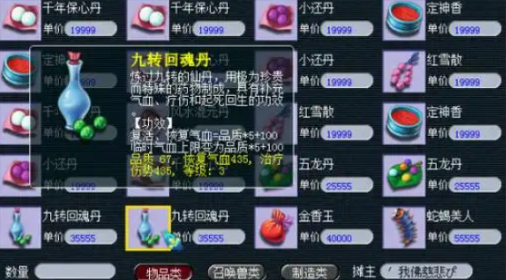 梦幻西游三药有什么用