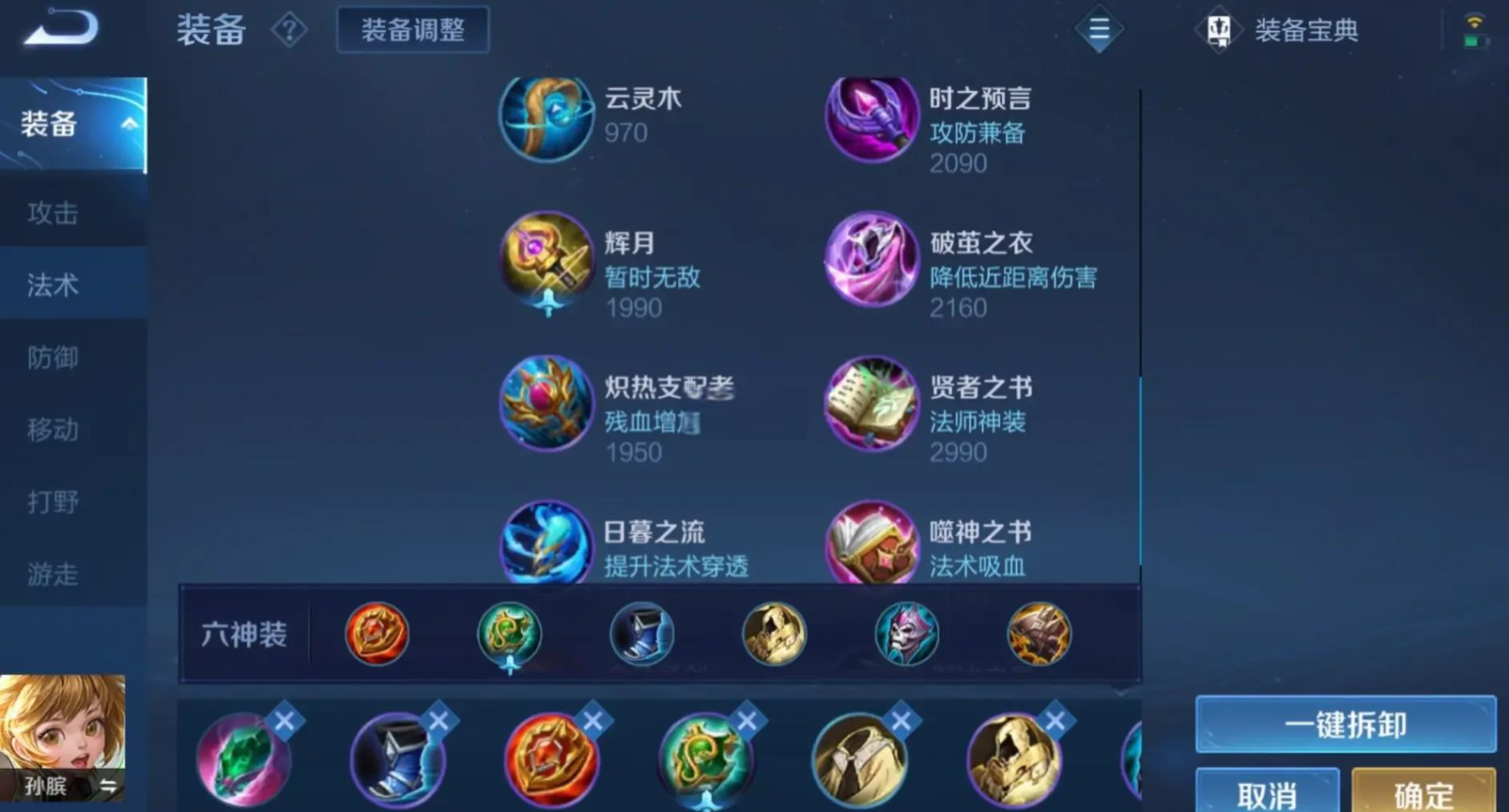 王者荣耀孙膑该如何出装