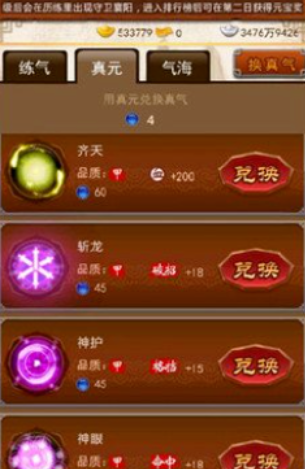 大掌门2真元11选1选哪个