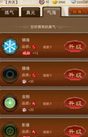 大掌门2真元11选1选哪个 大掌门2真元11选1选哪个