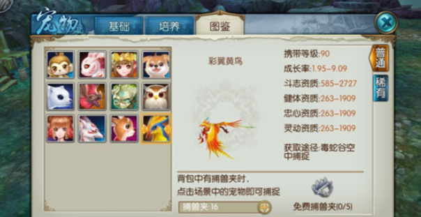 诛仙手游焚香宠物带什么技能