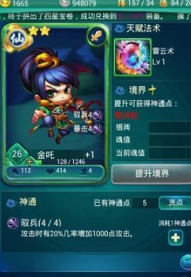 迷你西游怎么快速提高境界