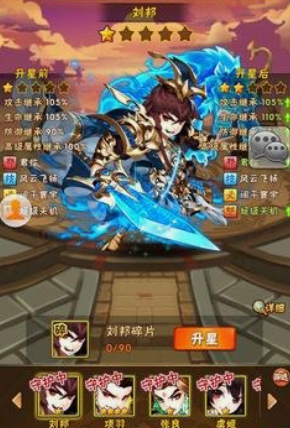 少年三国志1武将如何升星