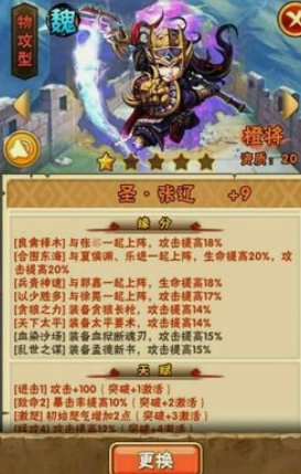 少年三国志1武将如何升星