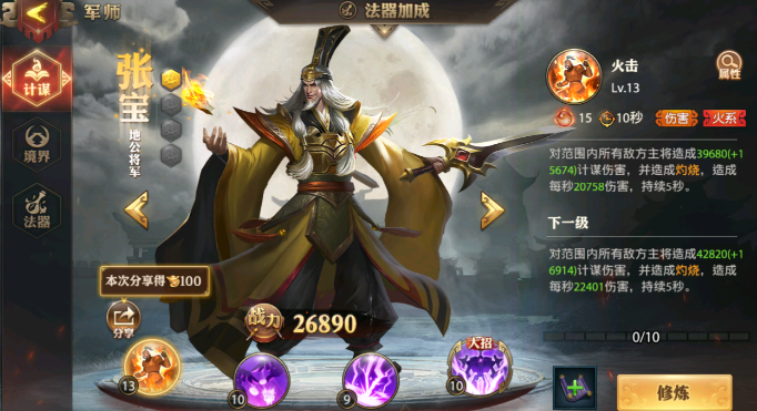 少年三国志零军师有什么用