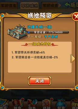 少年三国志军团官邸怎么点