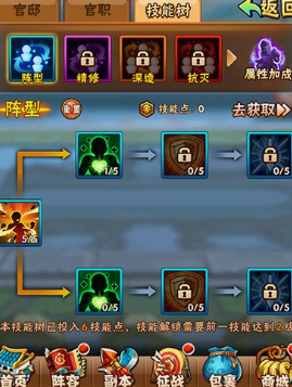 少年三国志军团官邸怎么点