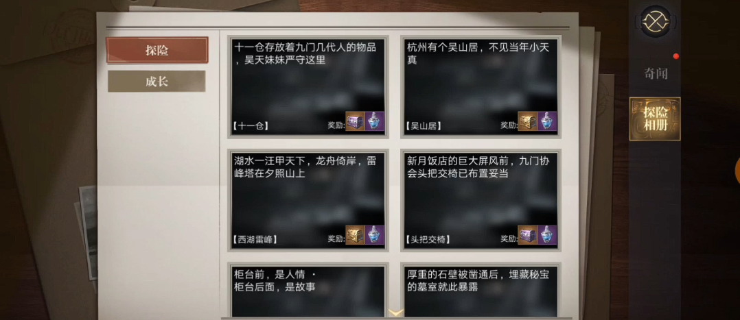 新盗墓笔记探险相册任务怎么完成