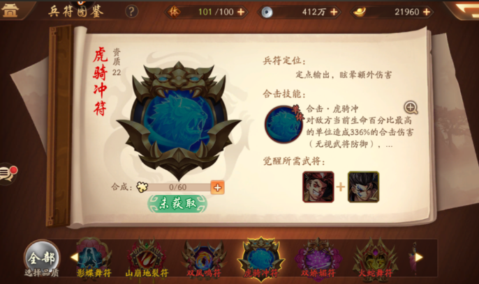 少年三国志2中兵符精华如何用