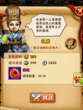 少年三国志精力刷什么