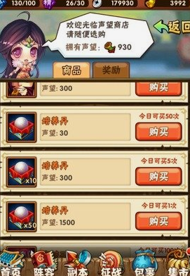 少年三国志声望主要买什么