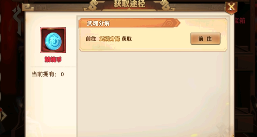 少年三国志零精魄币怎么得