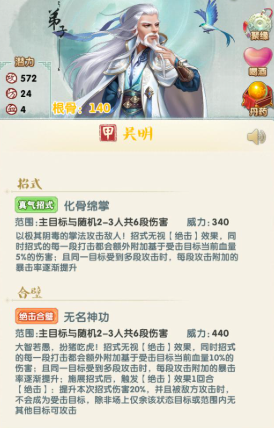 大掌门2弟子哪个好