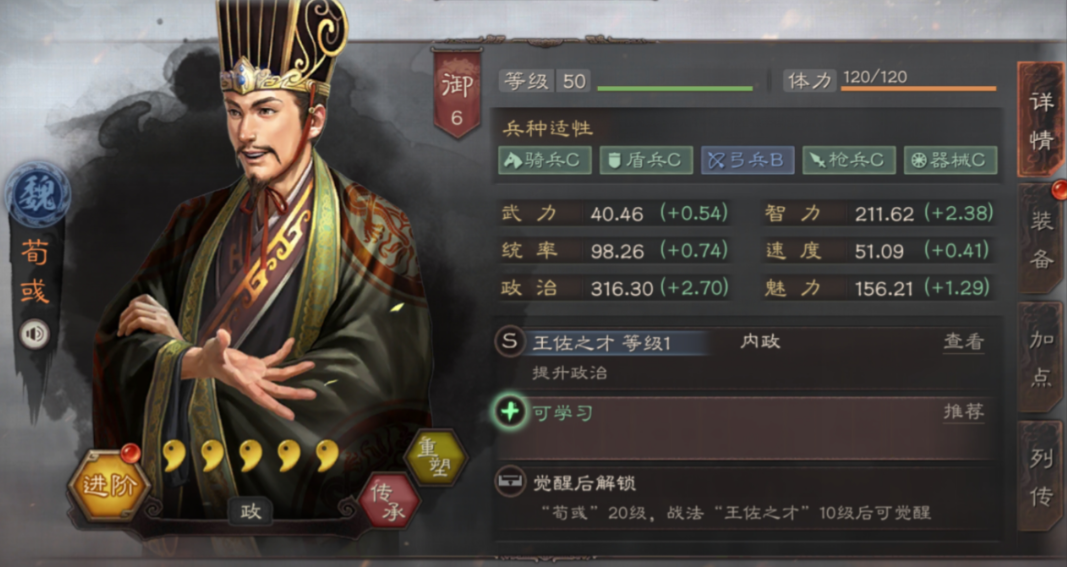 三国志战略版曹操如何打荀彧