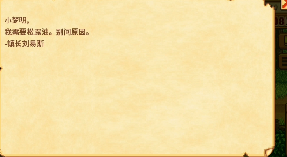 星露谷物语镇长任务怎么做