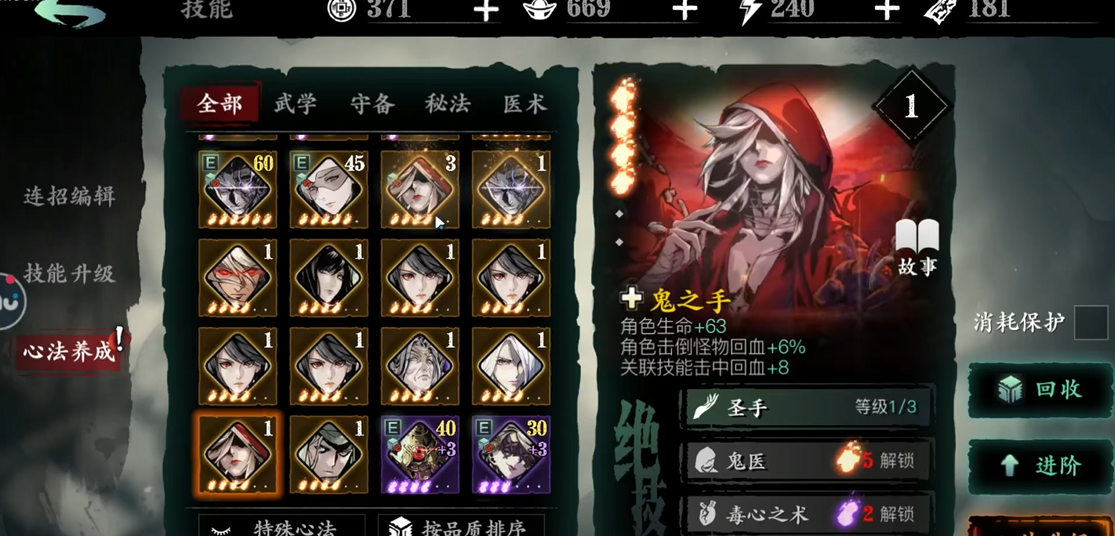 影之刃3的心法有什么用
