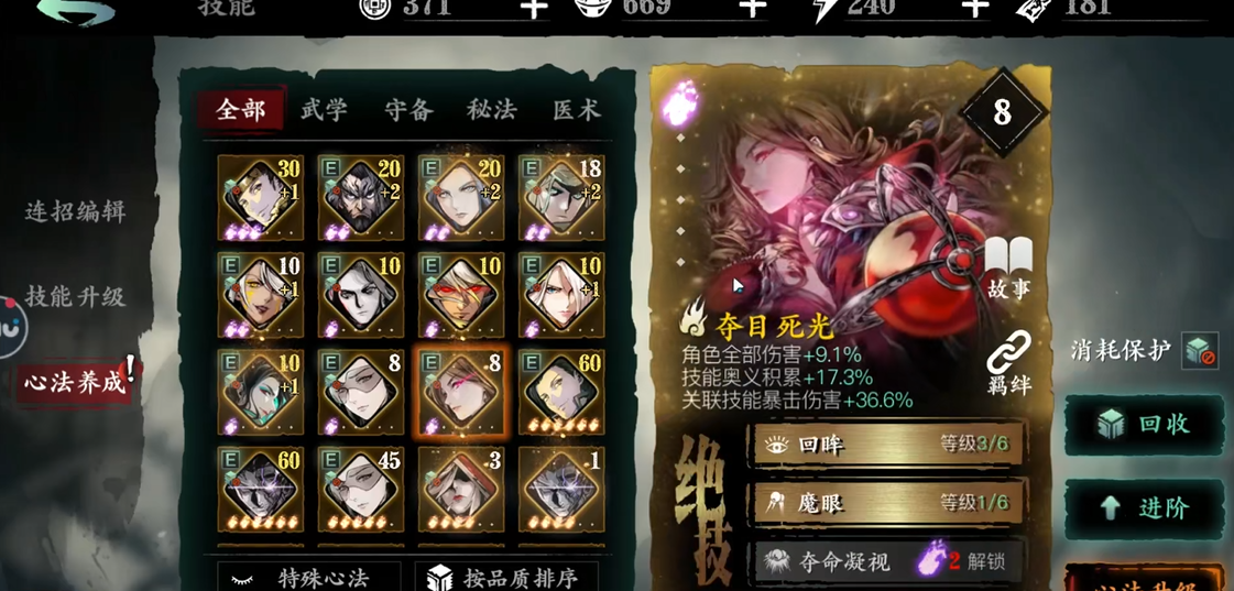 影之刃3的心法有什么用