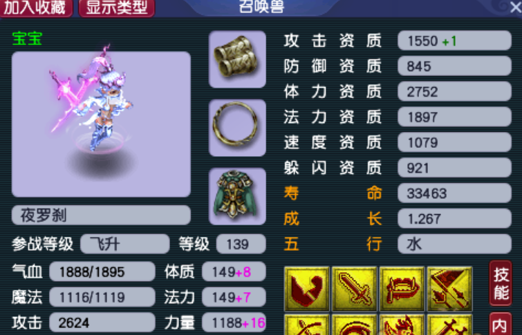 梦幻西游159级力五庄如何搭配