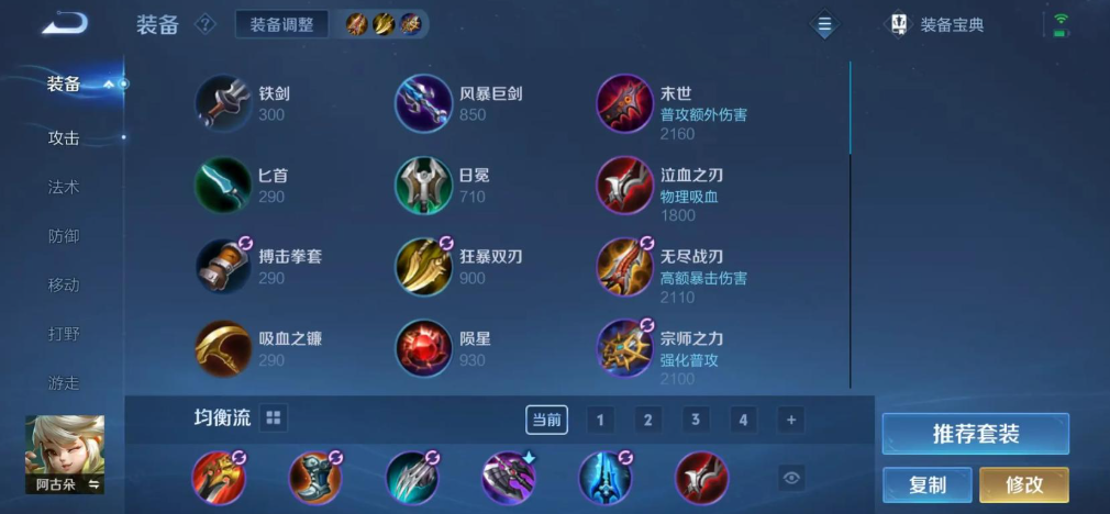 王者荣耀体系阿古朵怎么出装