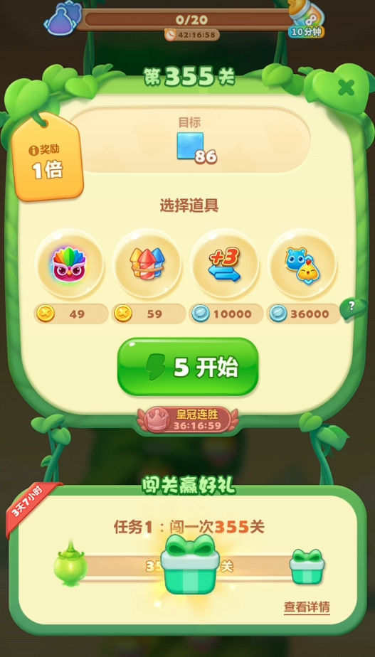 开心消消乐第355关怎么过