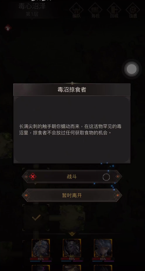 地下城堡3毒心沼泽怎么打