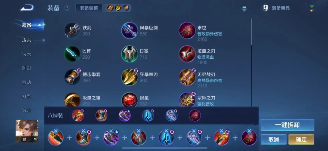 王者荣耀暃怎么出装