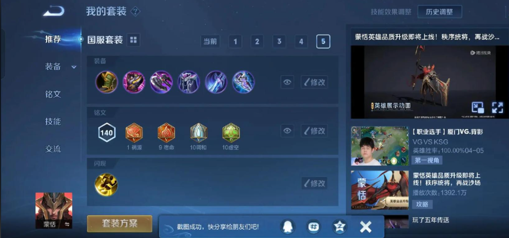 王者荣耀蒙恬出装铭文是什么