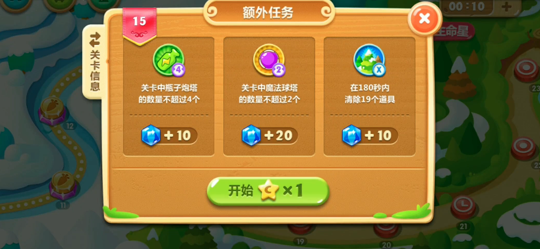 保卫萝卜2第15关怎么过