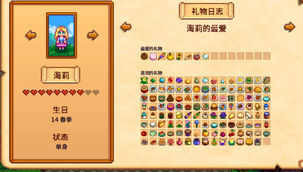 星露谷物语海莉星期一在哪