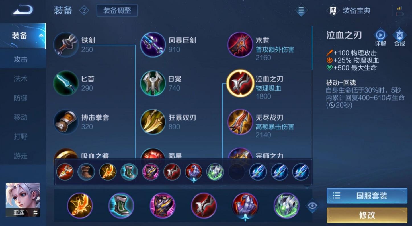 王者荣耀亚莲出装是什么