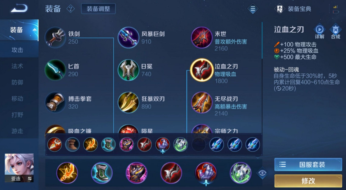 王者荣耀亚莲出装是什么 王者荣耀亚莲出装是什么