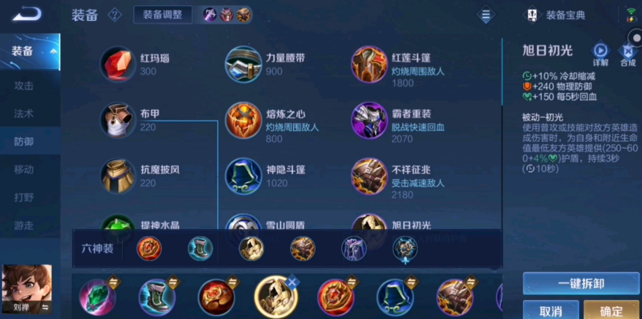 王者荣耀刘禅逆风局如何出装