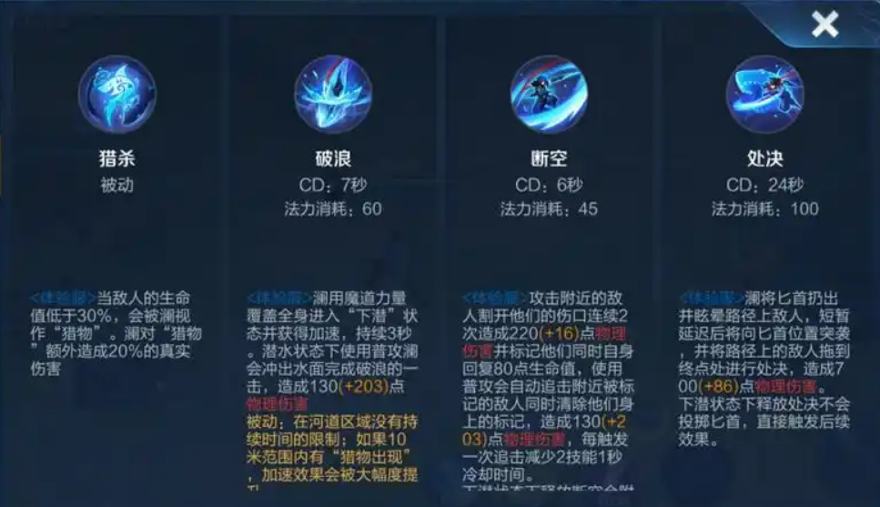 王者荣耀澜铭文出装如何搭配