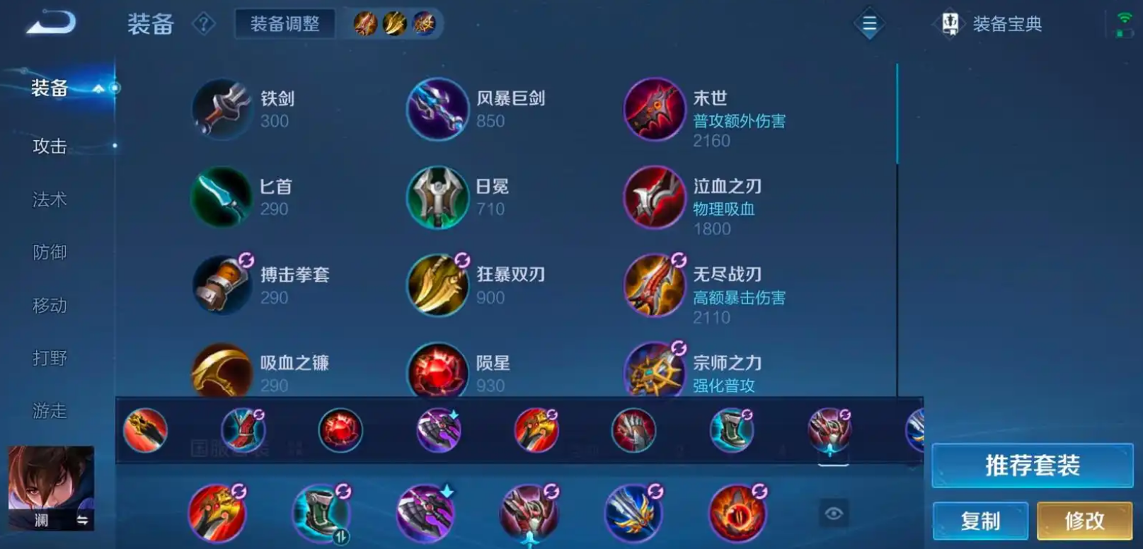 王者荣耀澜铭文出装如何搭配