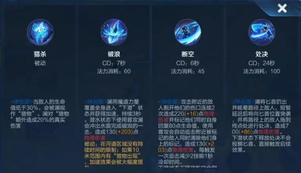 王者荣耀澜铭文出装如何搭配