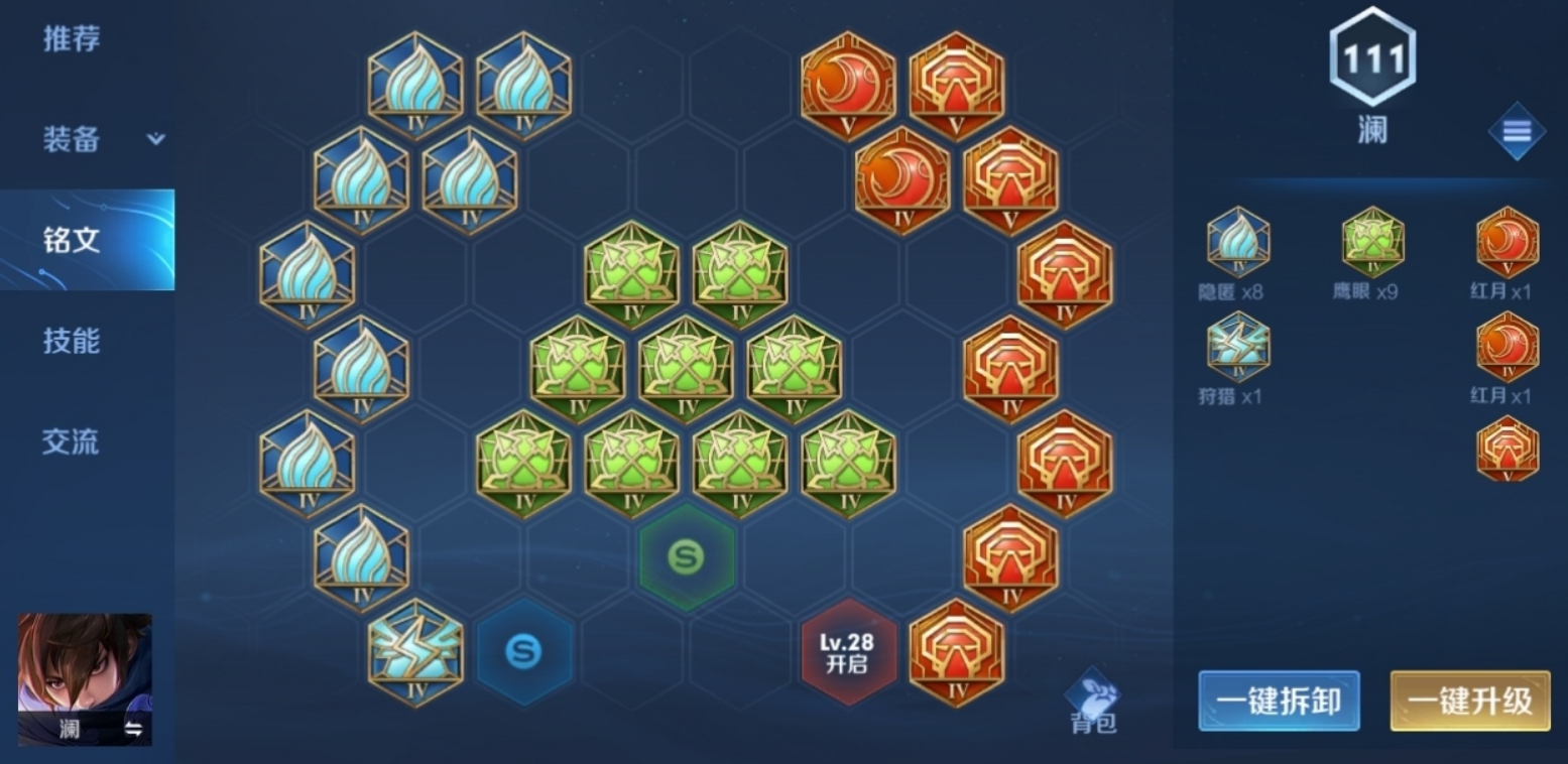 王者荣耀澜铭文出装如何搭配