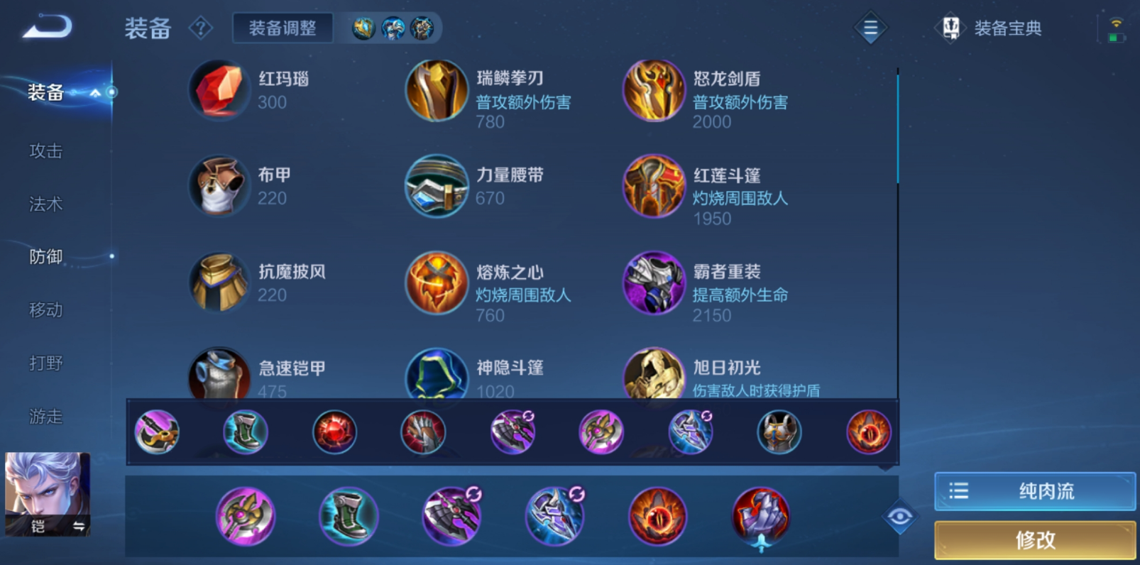 王者荣耀铠出装铭文怎么搭配