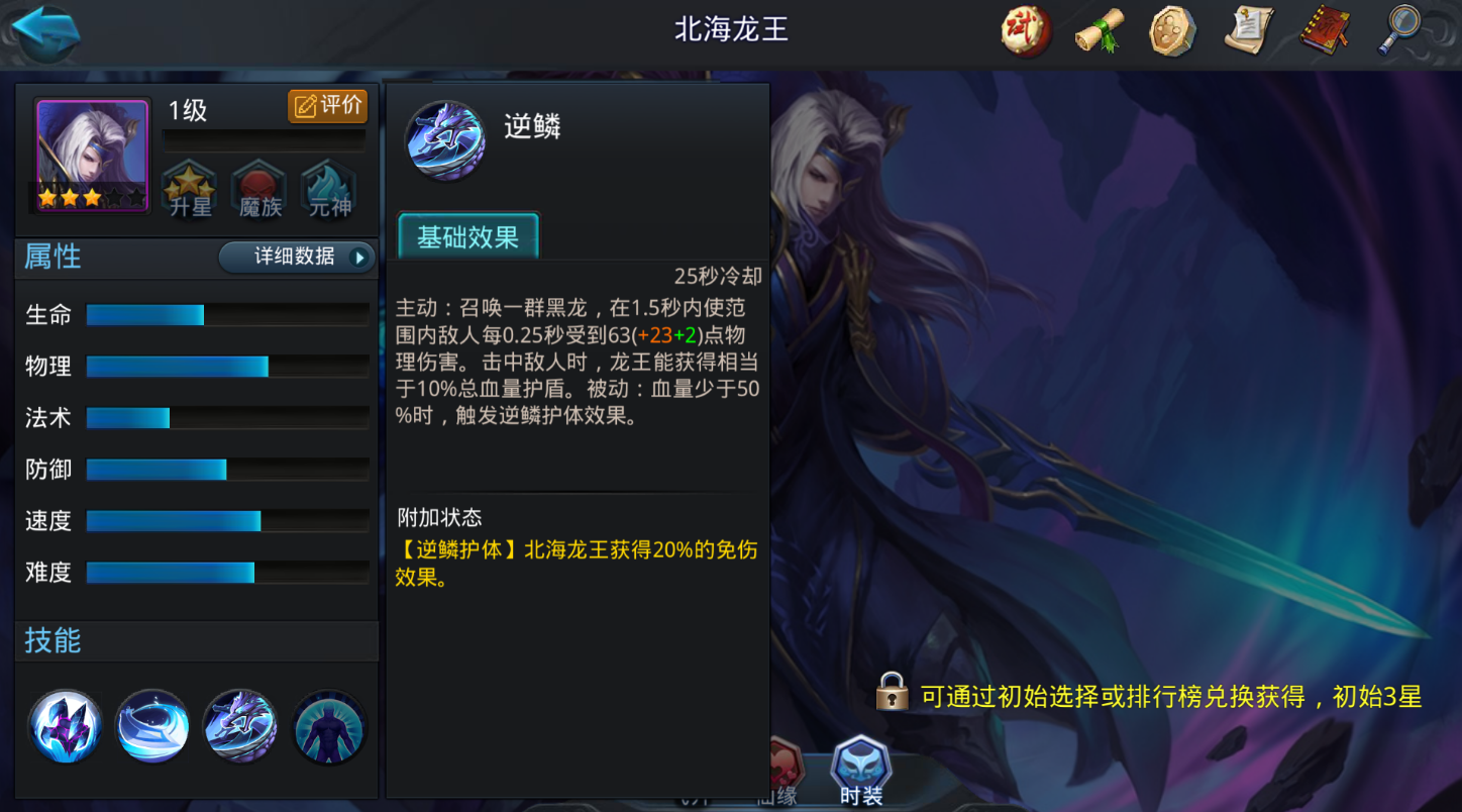 乱斗西游北海龙王怎么出装 乱斗西游北海龙王怎么出装