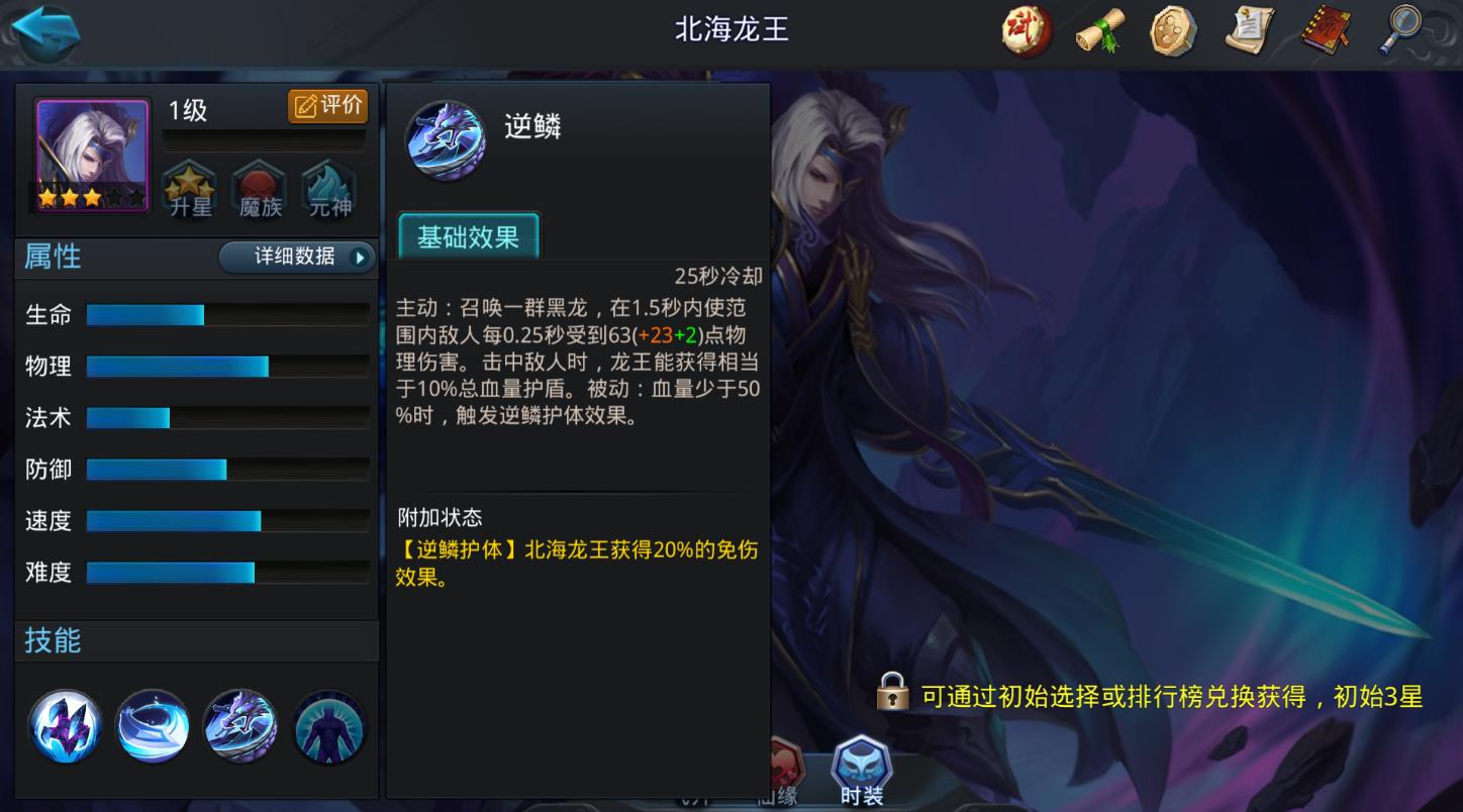 乱斗西游北海龙王怎么出装