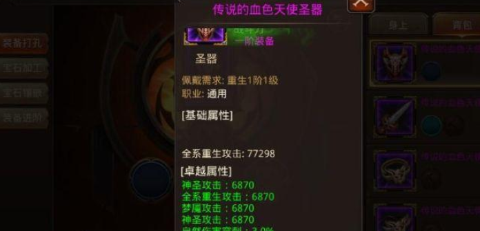 全民奇迹卓越装备怎么变成传说