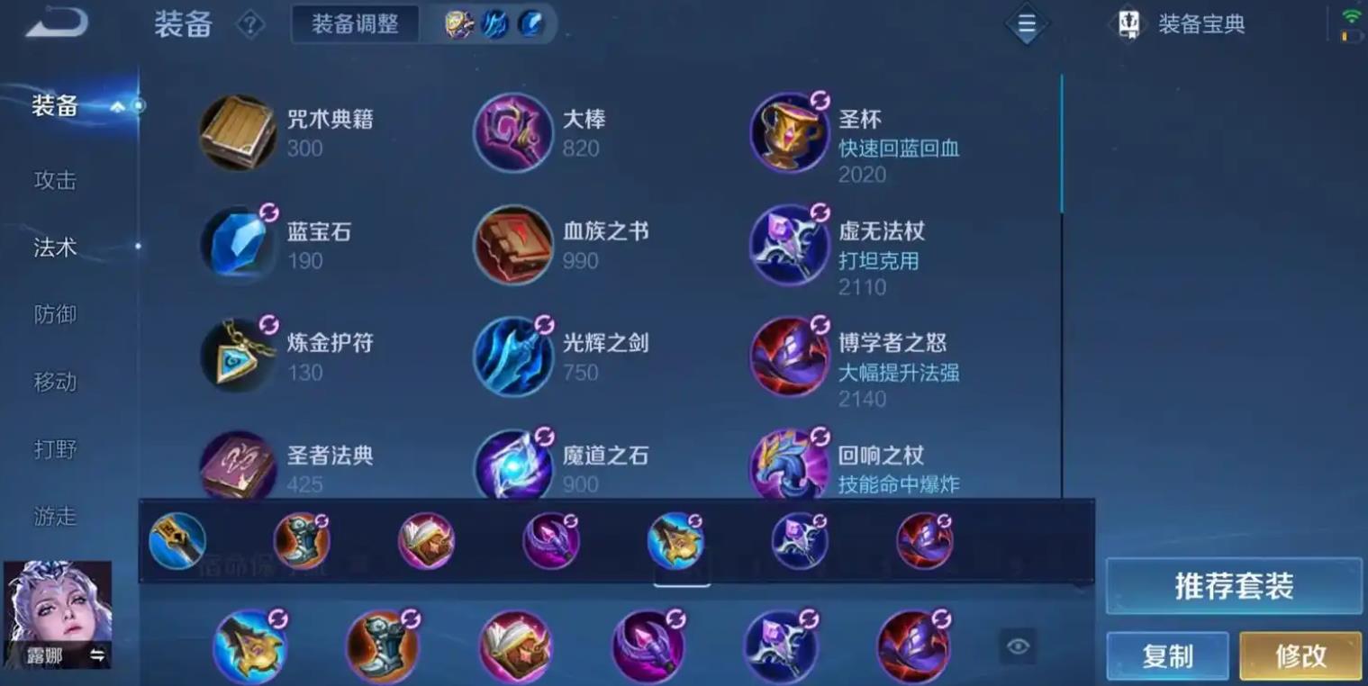 王者荣耀露娜怎么出装