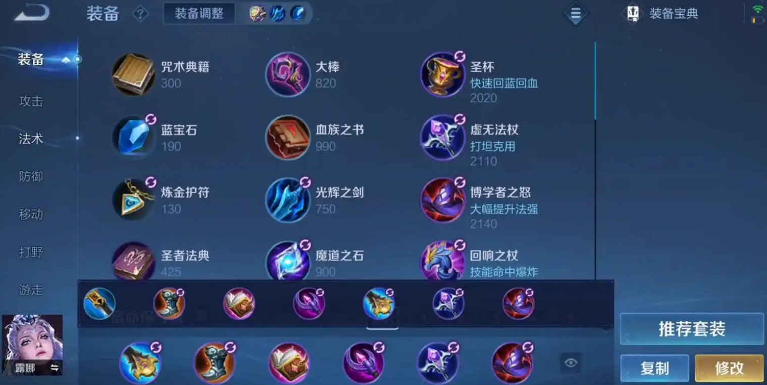 王者荣耀露娜怎么出装