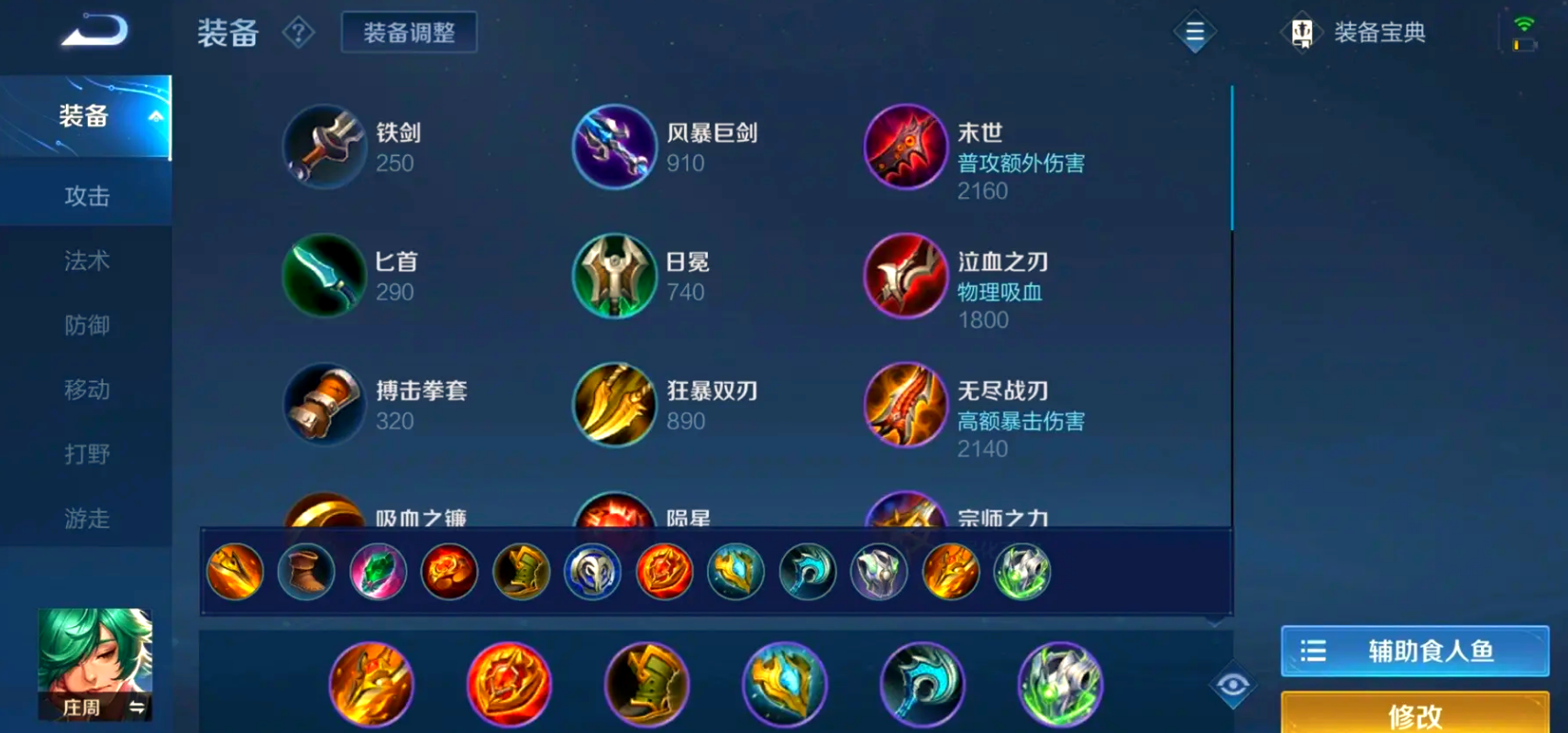 王者荣耀庄周怎么出装 王者荣耀庄周怎么出装