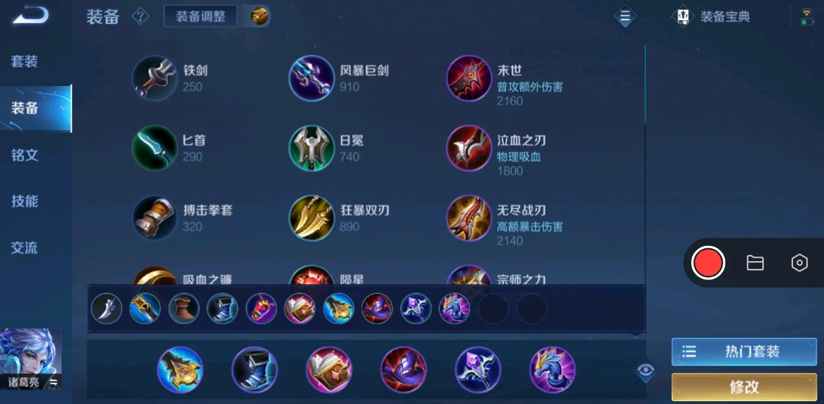 王者荣耀诸葛亮铭文出装怎么搭配 王者荣耀诸葛亮铭文出装怎么搭配