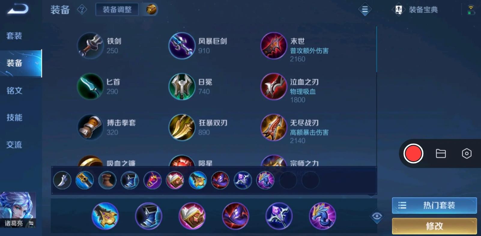 王者荣耀诸葛亮铭文出装怎么搭配