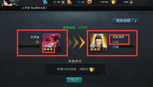 乱斗西游英魂转移怎么使用