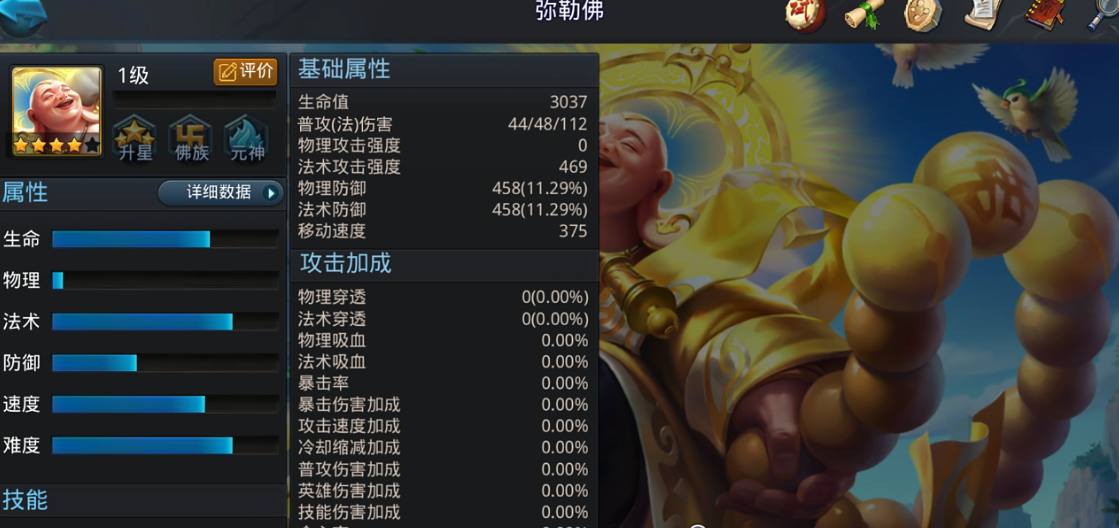乱斗西游弥勒佛带什么头盔 乱斗西游弥勒佛带什么头盔