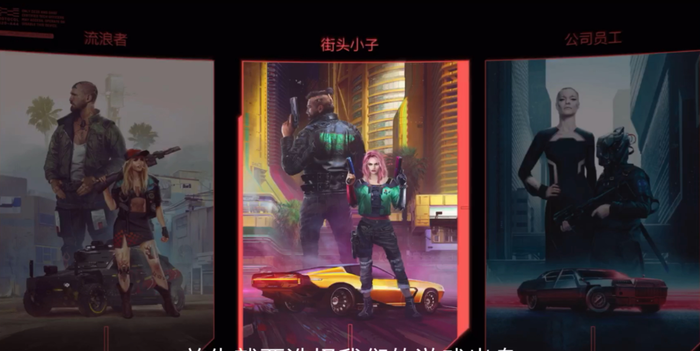 赛博朋克2077角色选择什么
