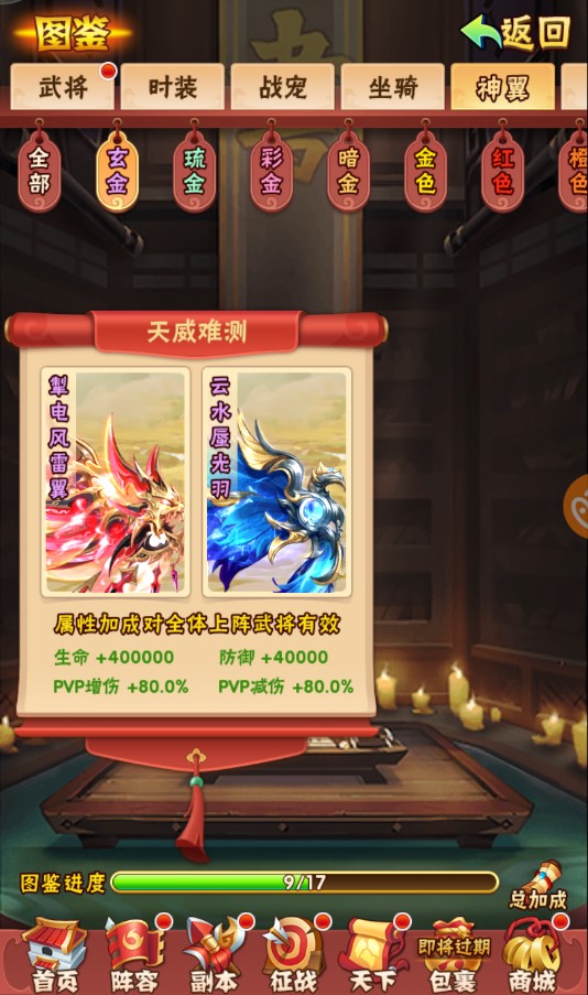 少年三国志的神翼怎么合成