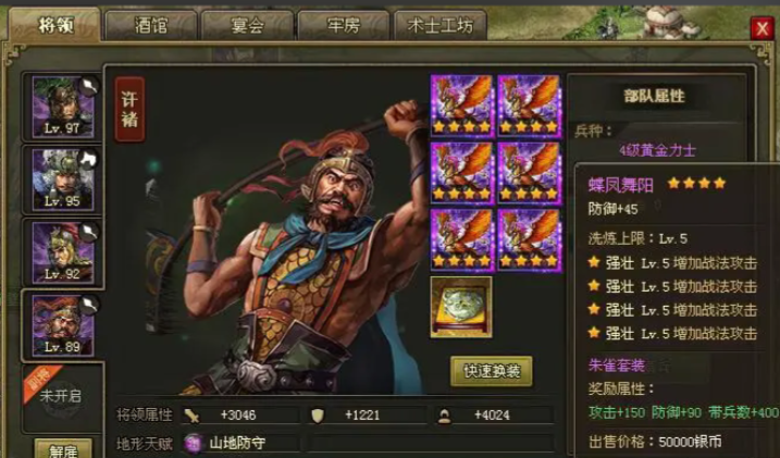 攻城掠地195马谡如何过